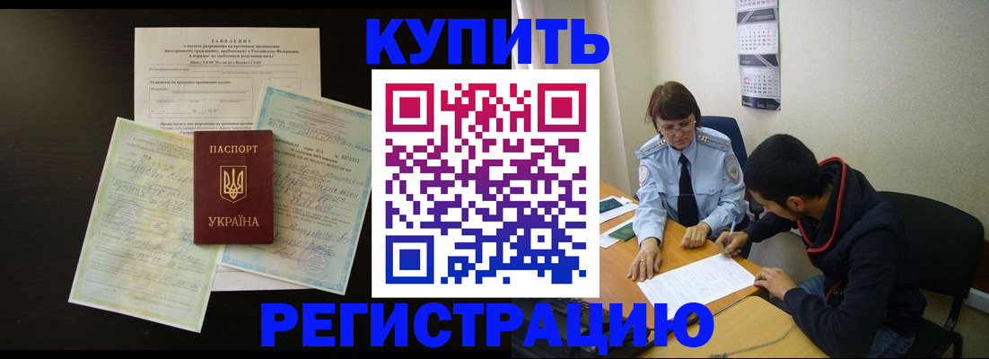 временная регистрация недорого в Евпатории