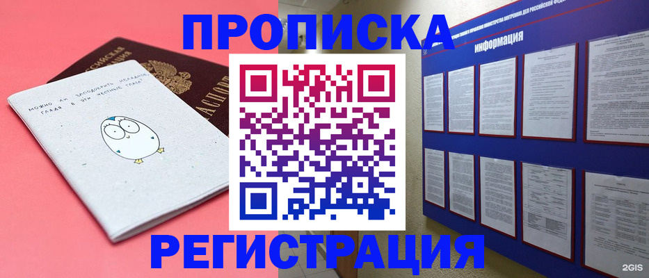 временная регистрация собственник в Евпатории