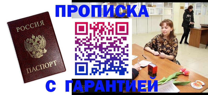 временная прописка в Евпатории