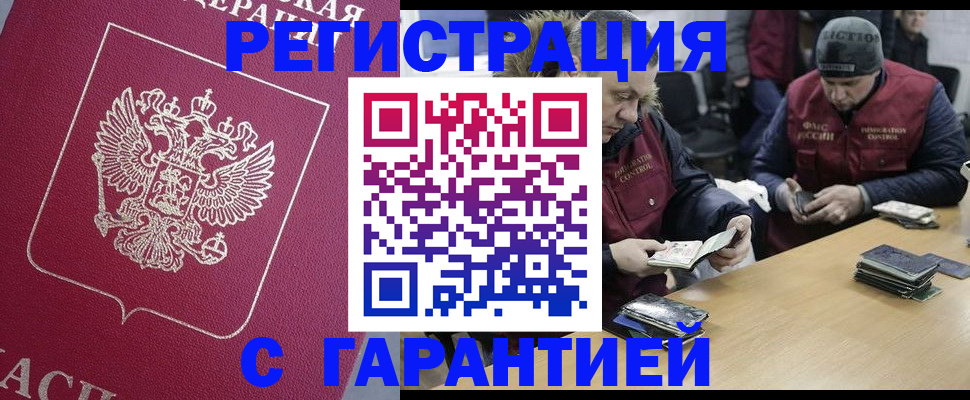 прописка 2025 в Евпатории
