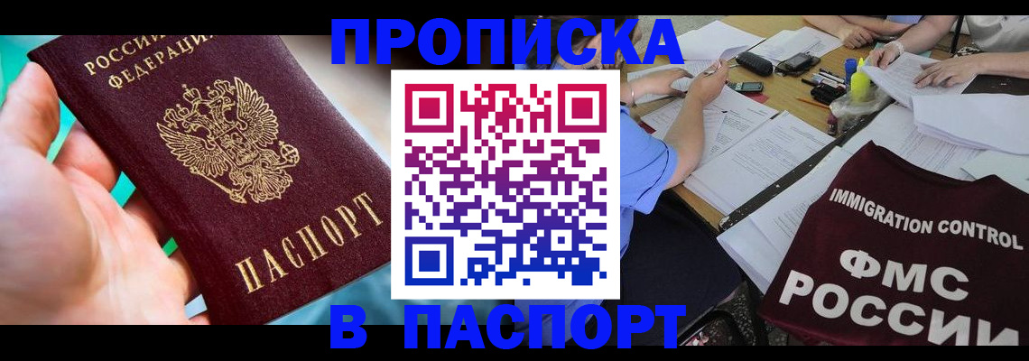 временная регистрация в Евпатории