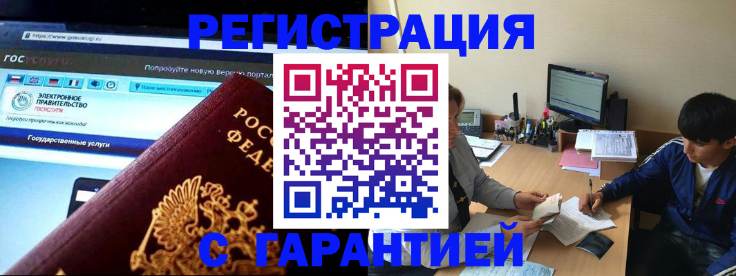временная регистрация купить в Евпатории